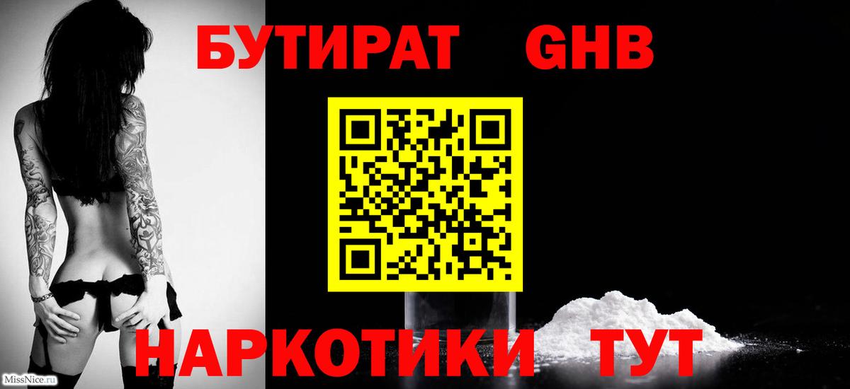БУТИРАТ бутик  Вход с VPN  Каменка 