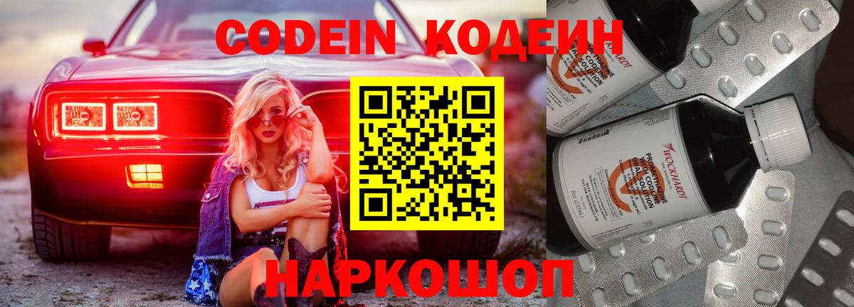 Codein напиток Lean (лин)  Кодеиновый сироп Lean Purple Drank  Каменка  Вход с VPN 