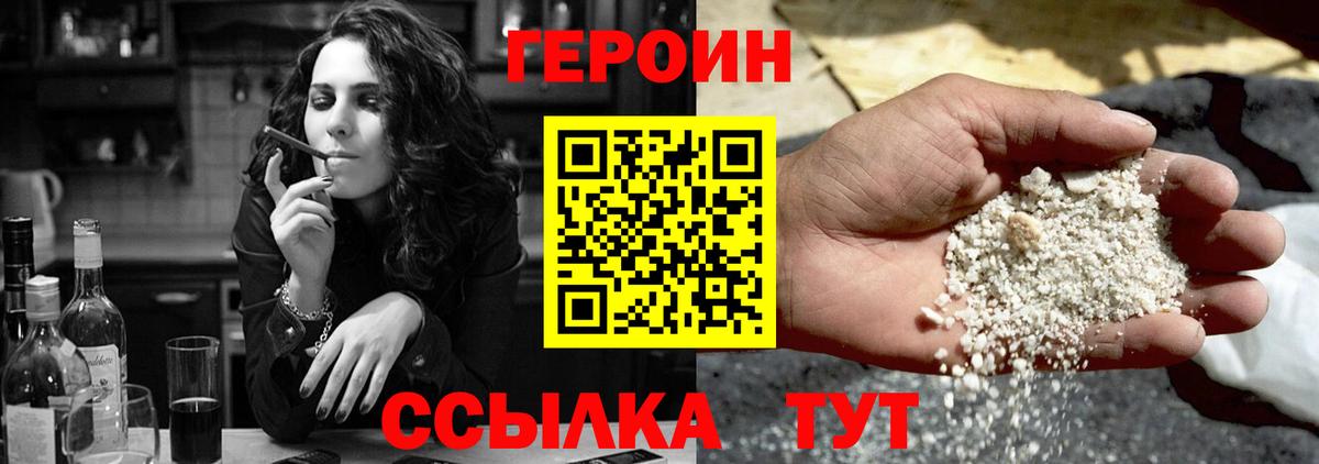 ГЕРОИН VHQ Каменка
