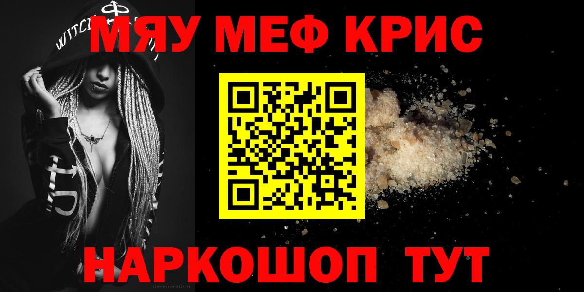 МЯУ-МЯУ  Вход с VPN  Каменка  МЯУ-МЯУ мяу мяу  МЕФ mephedrone 