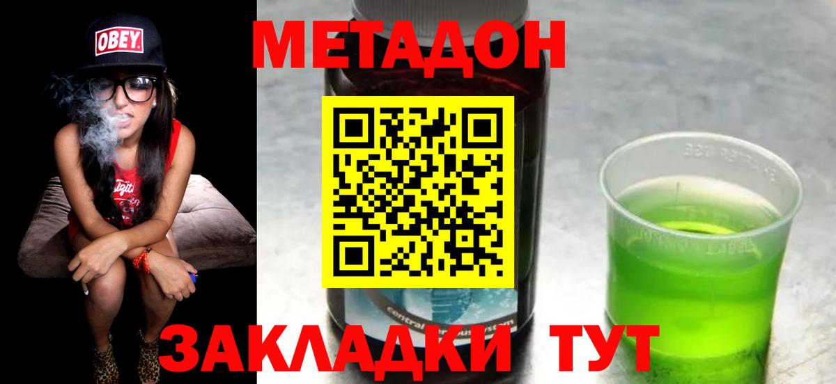 Метадон мёд Каменка